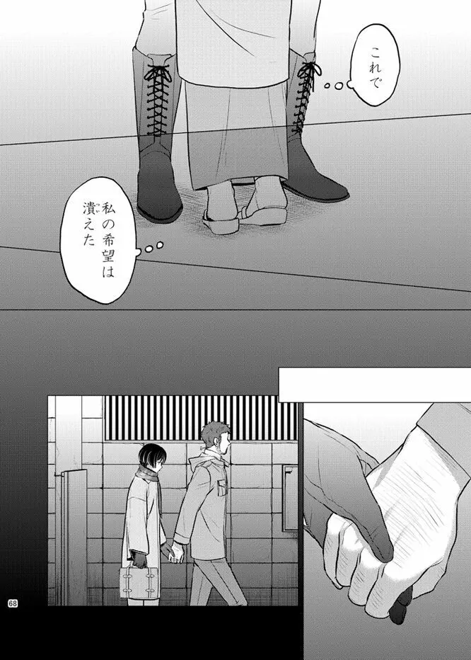 本田菊はサディク・アドナンに恋をした。 Page.67