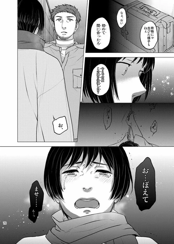 本田菊はサディク・アドナンに恋をした。 Page.69