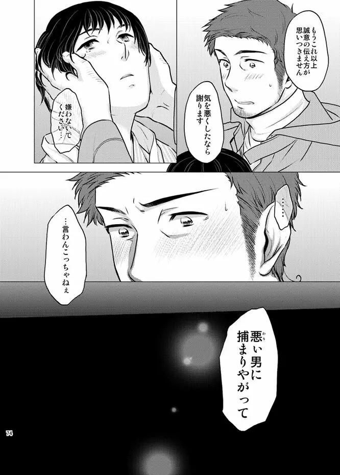 本田菊はサディク・アドナンに恋をした。 Page.73