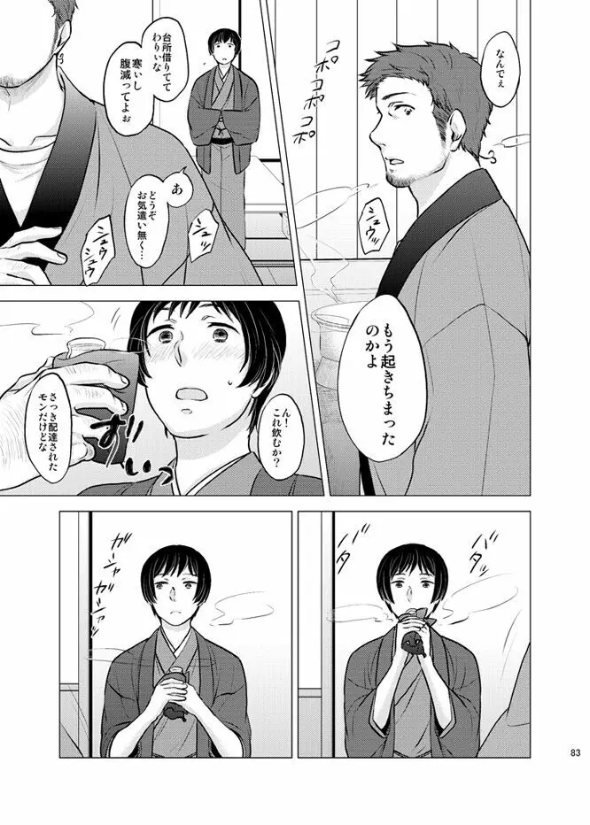 本田菊はサディク・アドナンに恋をした。 Page.82