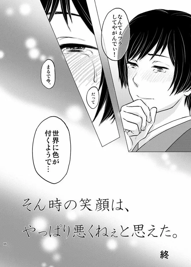 本田菊はサディク・アドナンに恋をした。 Page.85