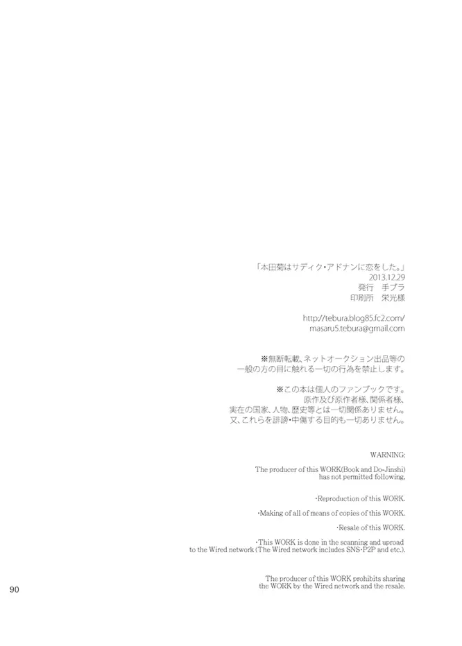 本田菊はサディク・アドナンに恋をした。 Page.86