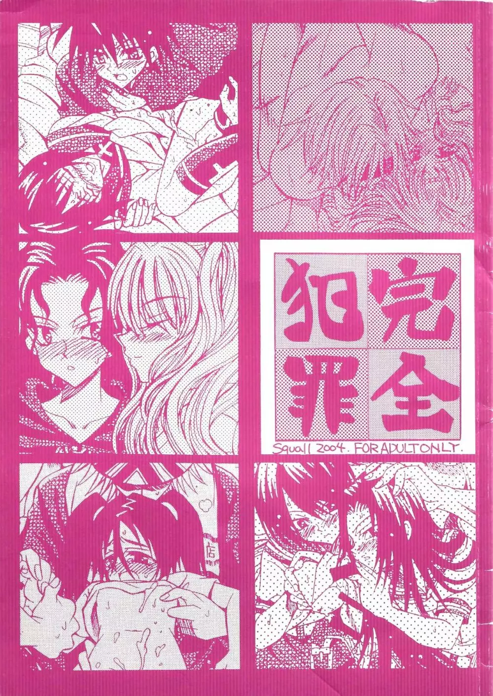 完全犯罪 Page.1