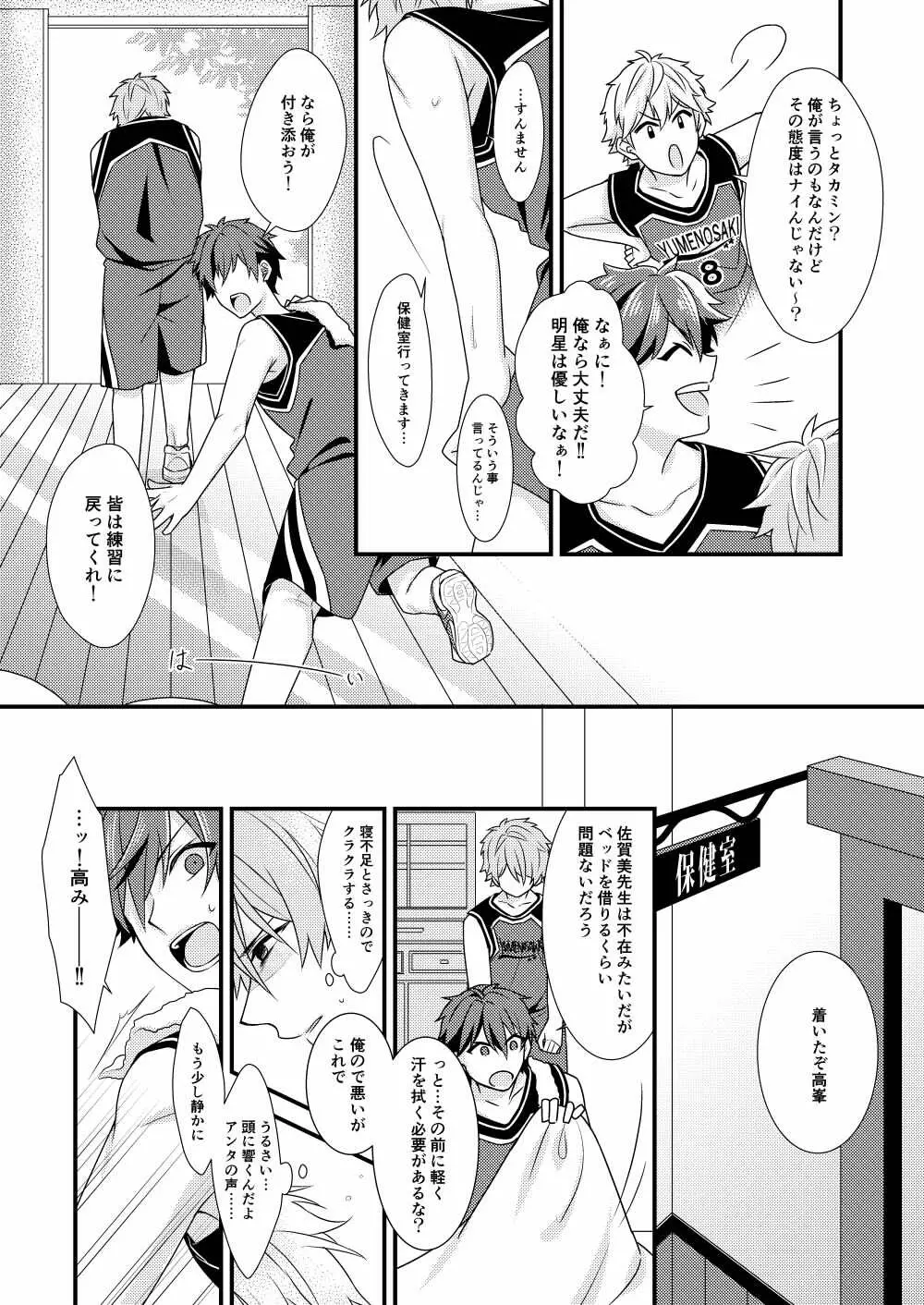 守沢先輩のおやすみ事情 Page.15