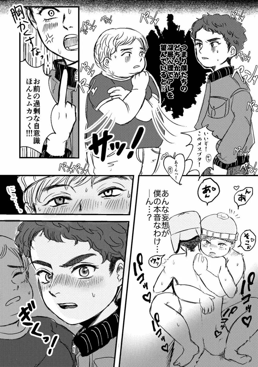 僕たちのイマジネイション Page.10