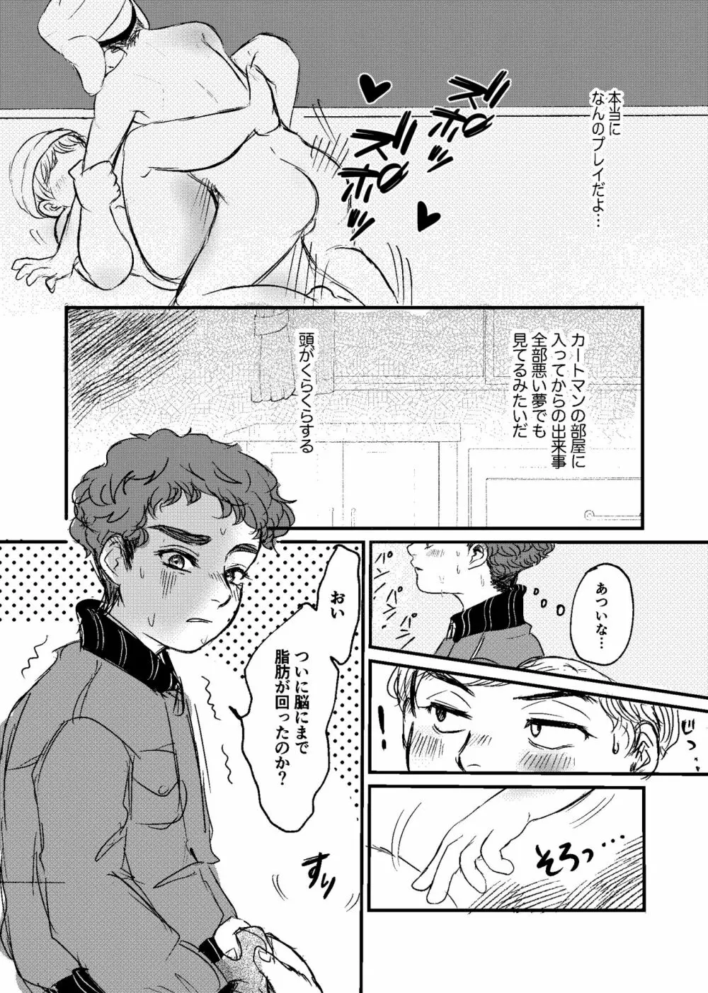 僕たちのイマジネイション Page.11