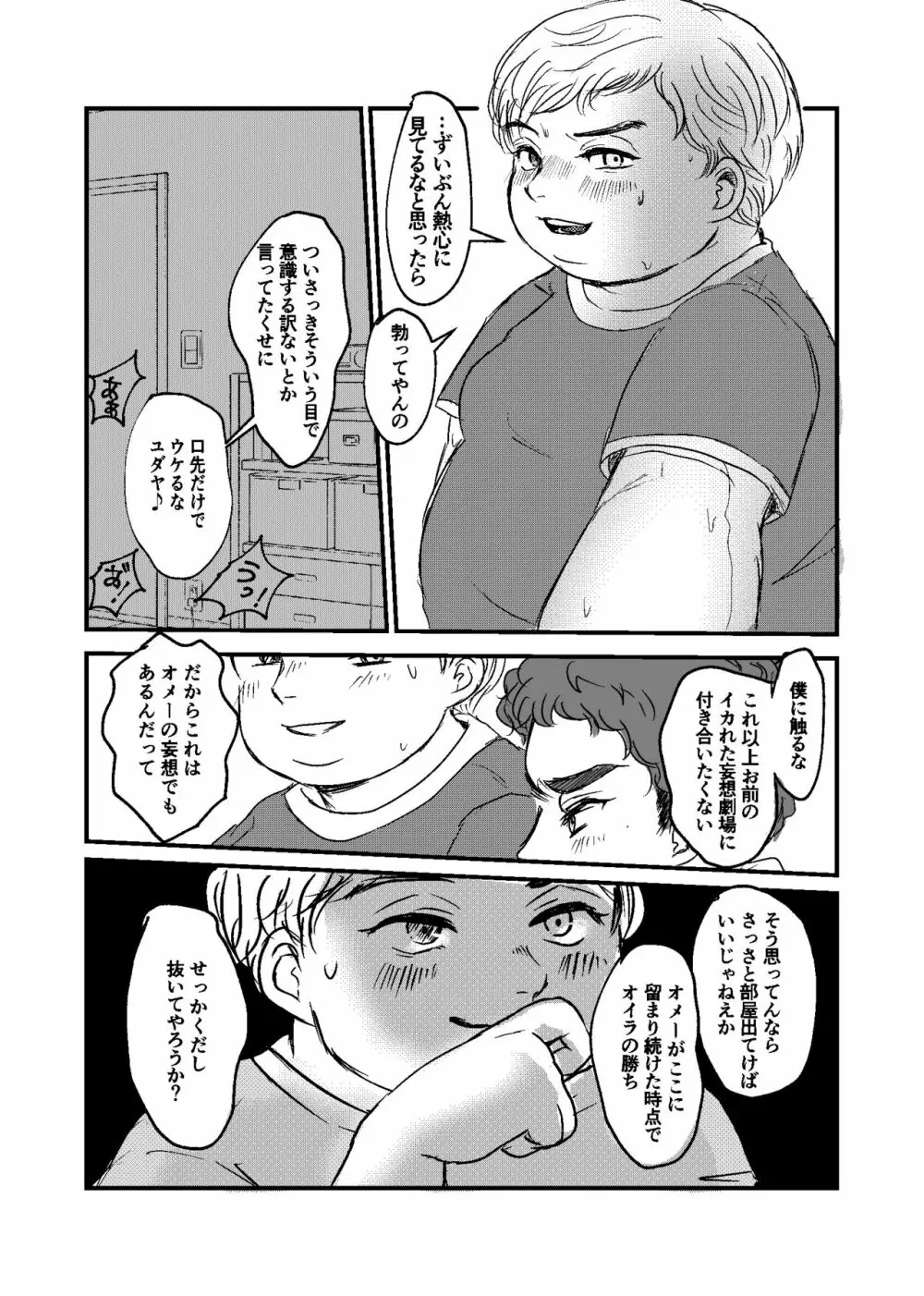 僕たちのイマジネイション Page.12