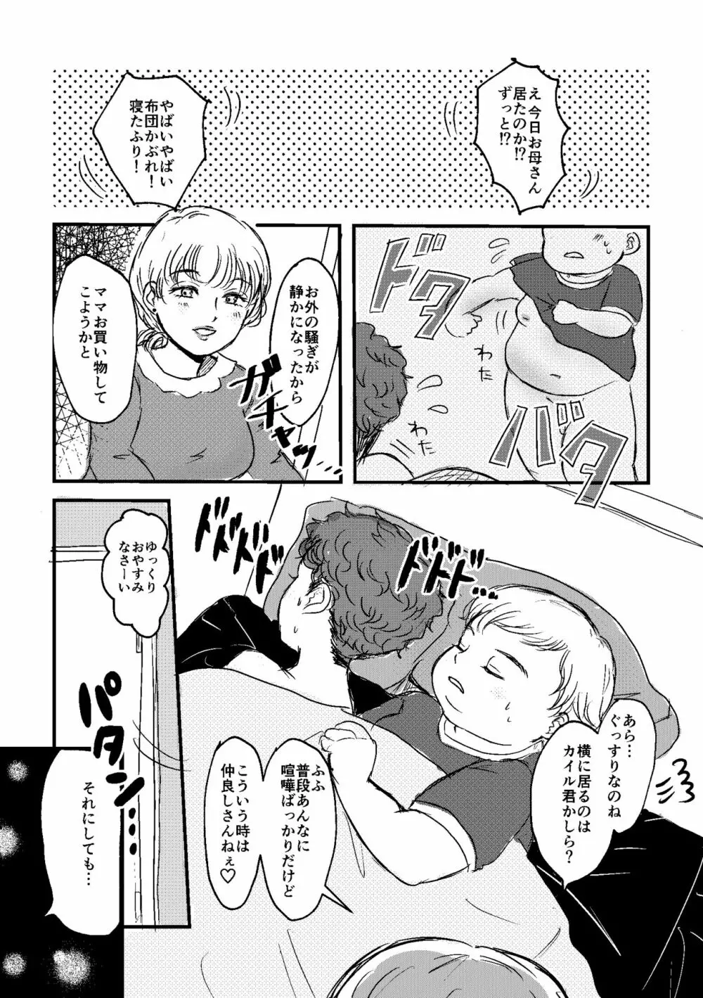 僕たちのイマジネイション Page.20