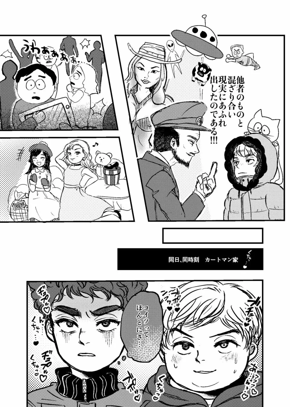 僕たちのイマジネイション Page.4