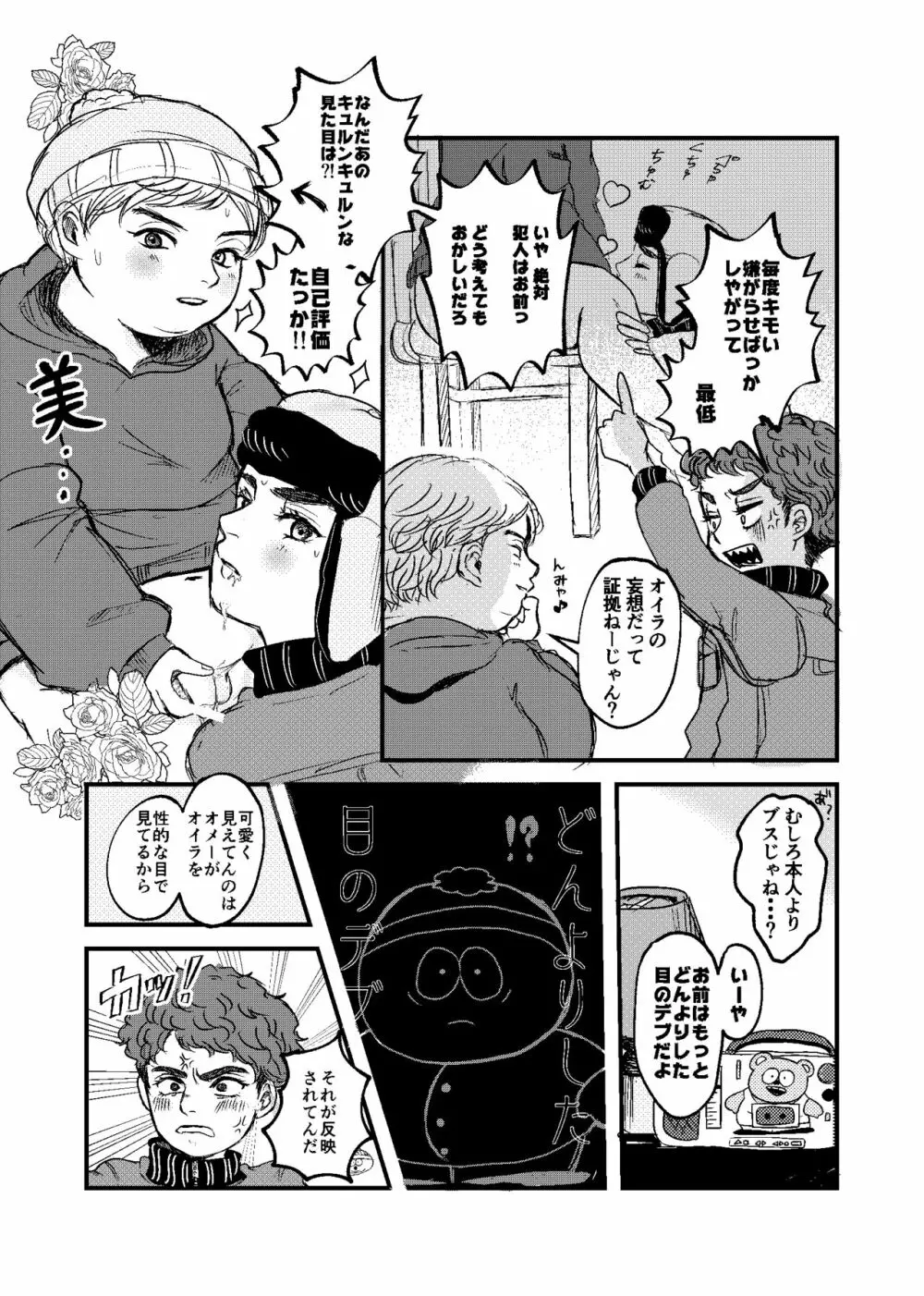 僕たちのイマジネイション Page.6