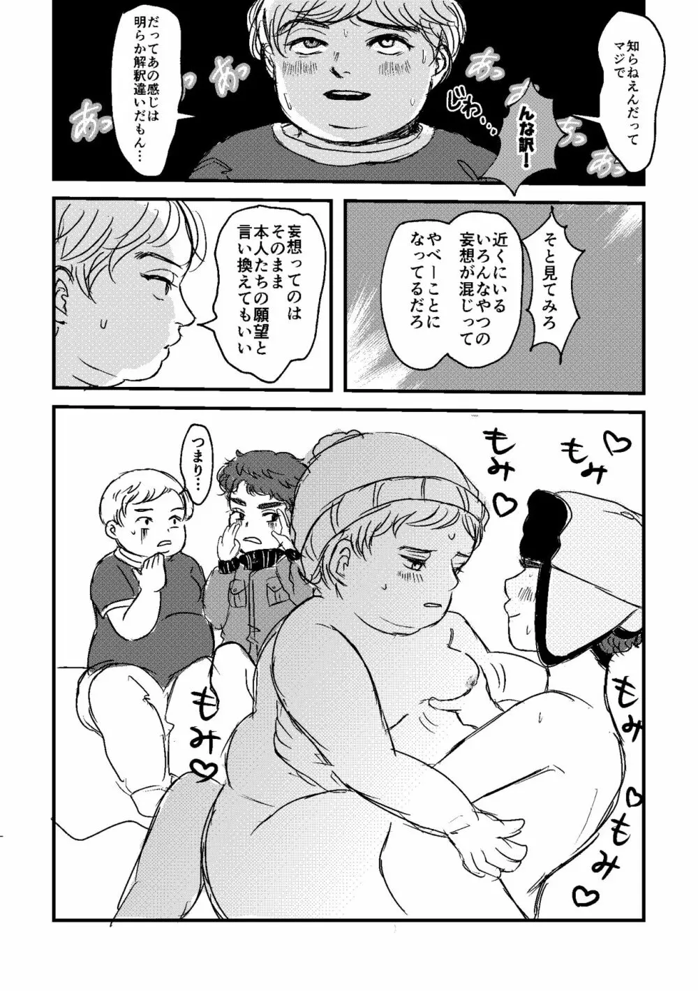 僕たちのイマジネイション Page.9