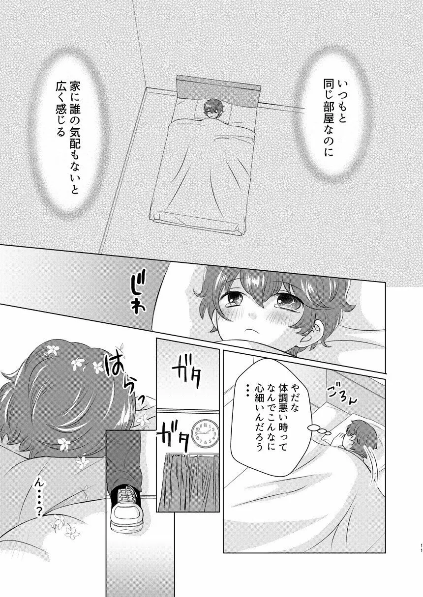 今日の日に、とびきりのキスを Page.10