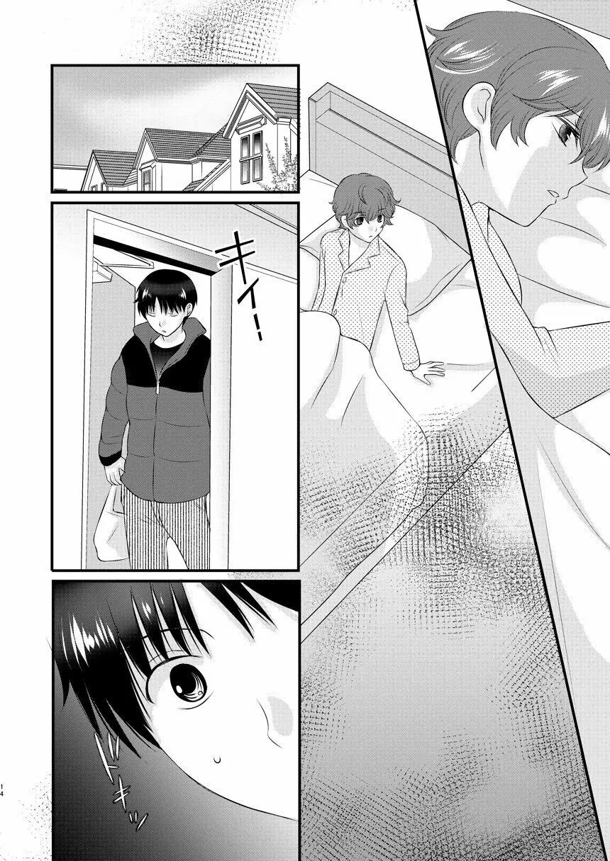 今日の日に、とびきりのキスを Page.13