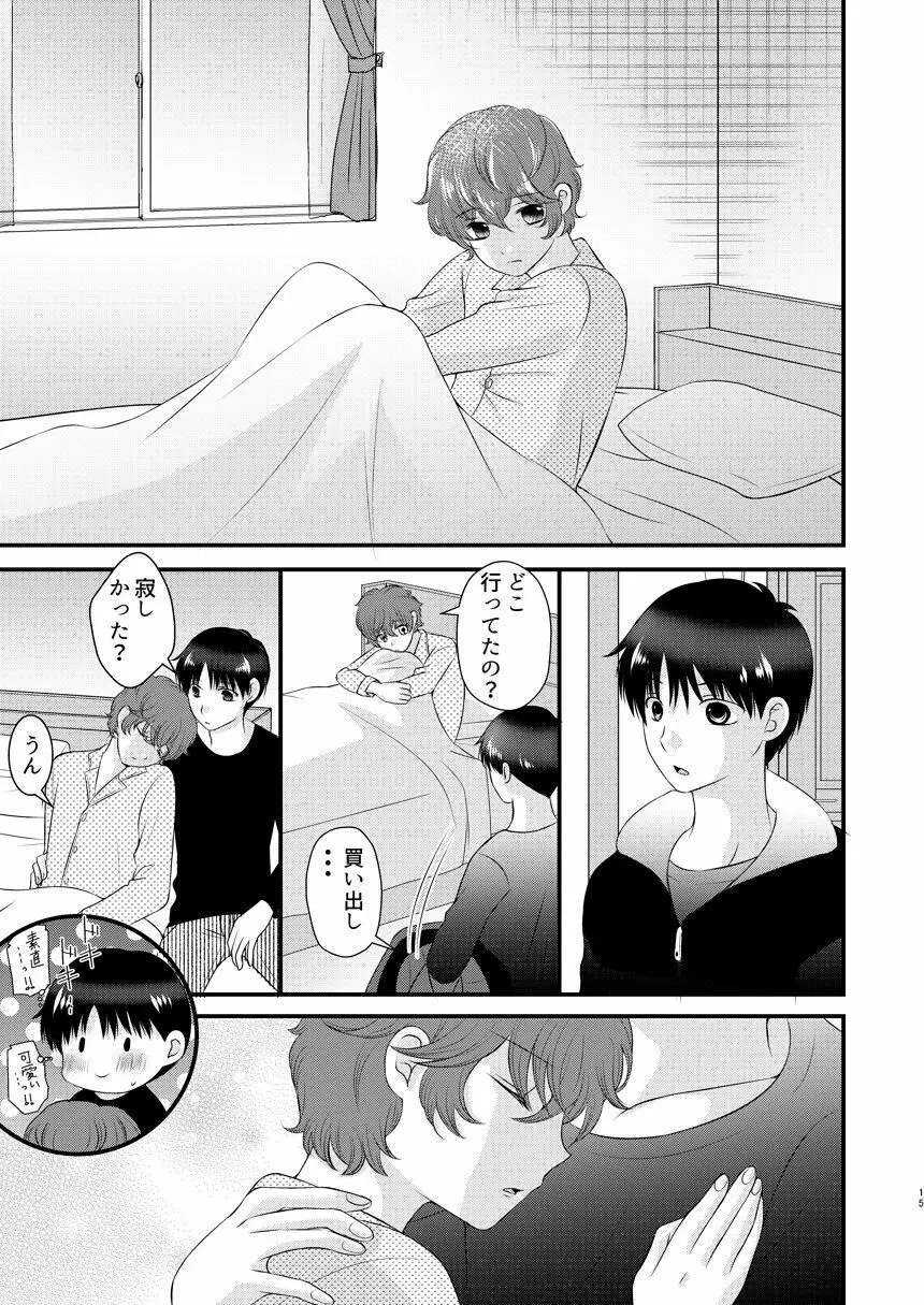 今日の日に、とびきりのキスを Page.14