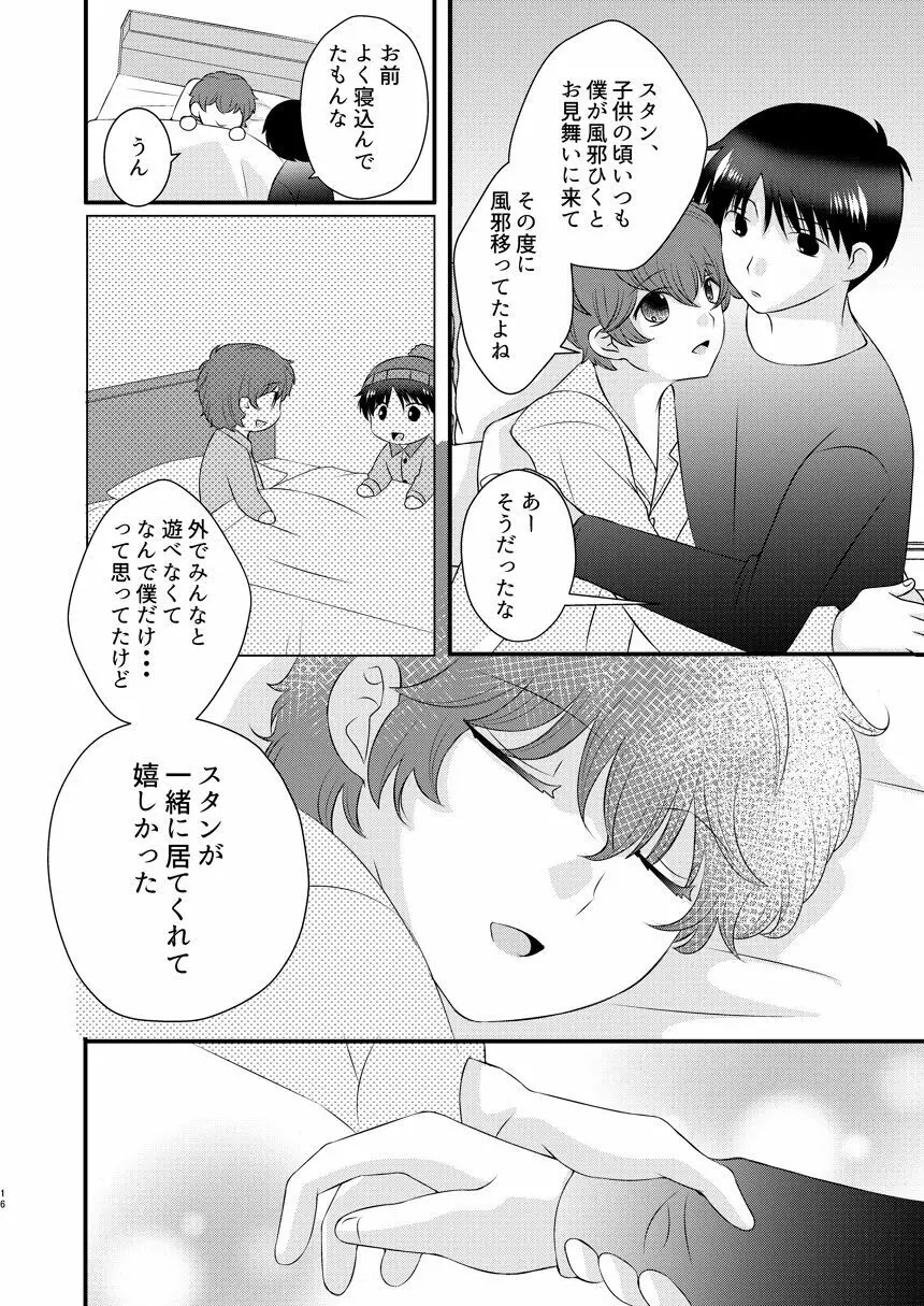 今日の日に、とびきりのキスを Page.15