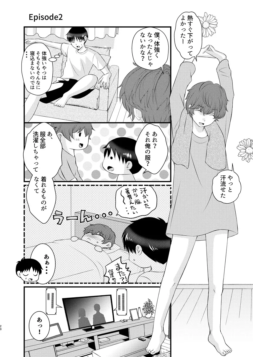 今日の日に、とびきりのキスを Page.19