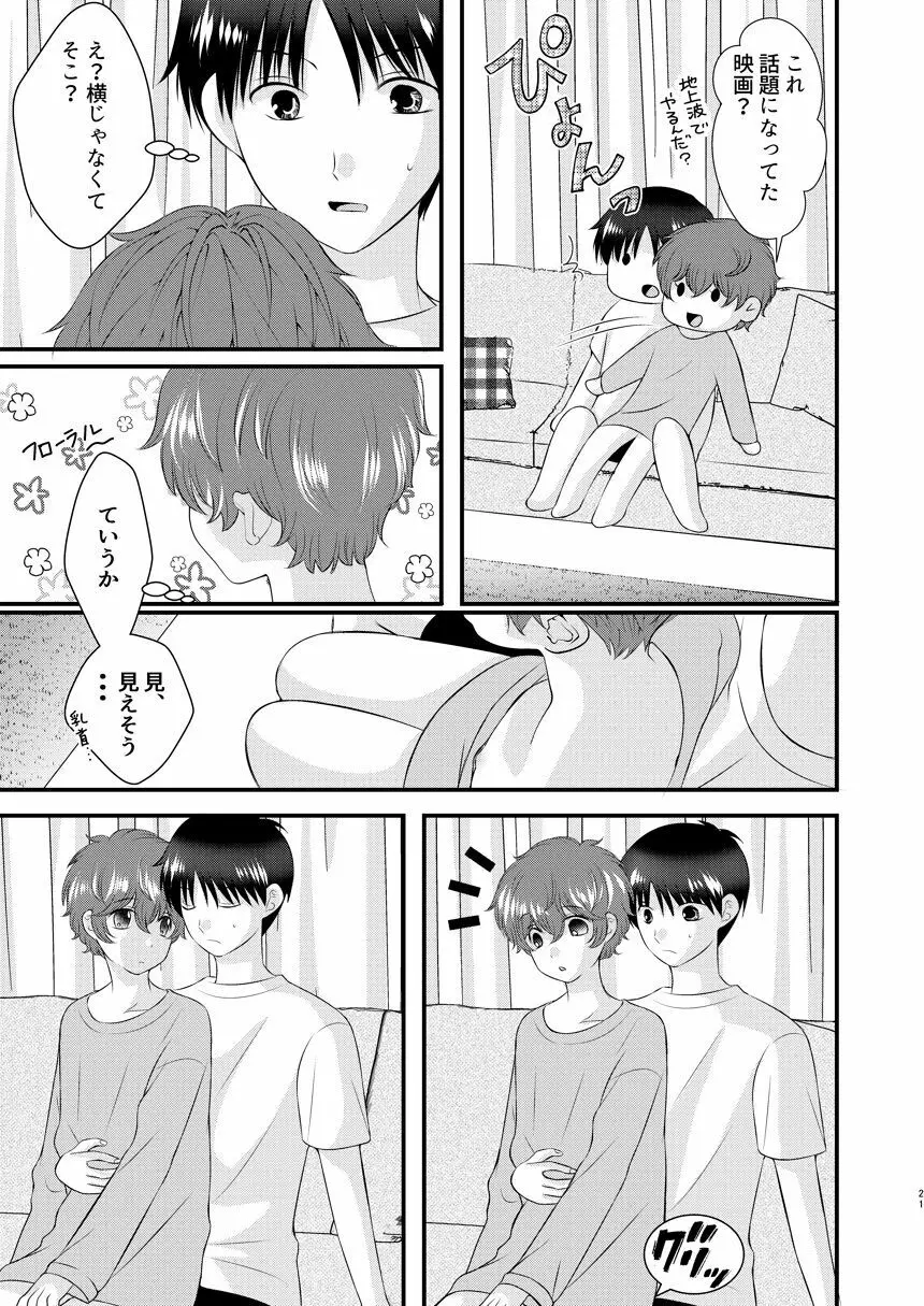 今日の日に、とびきりのキスを Page.20