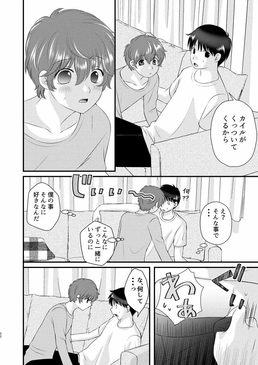 今日の日に、とびきりのキスを Page.21