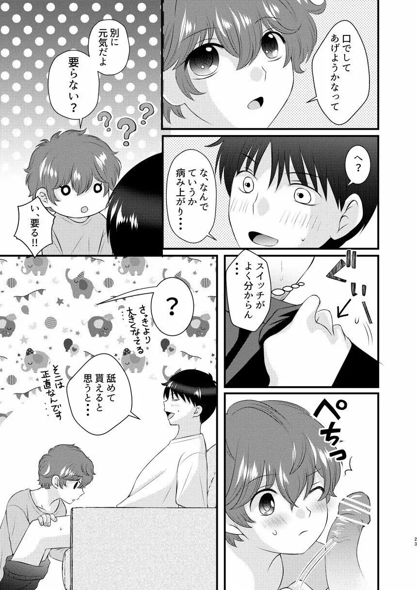 今日の日に、とびきりのキスを Page.22