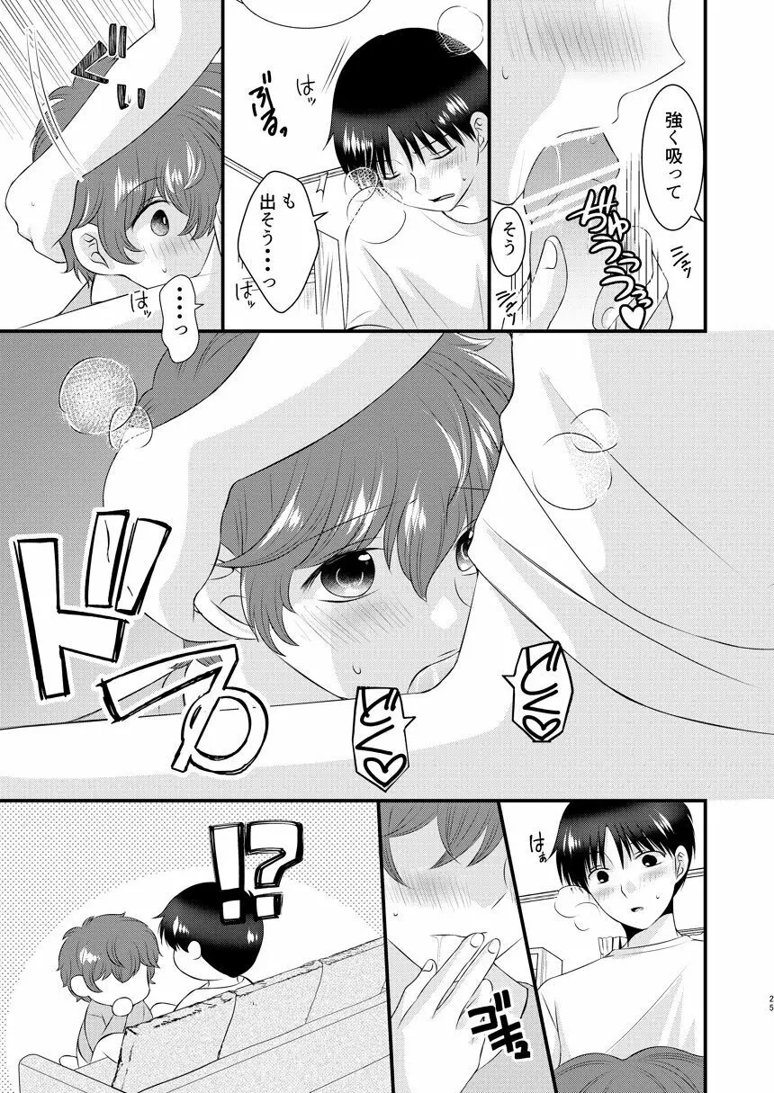 今日の日に、とびきりのキスを Page.24