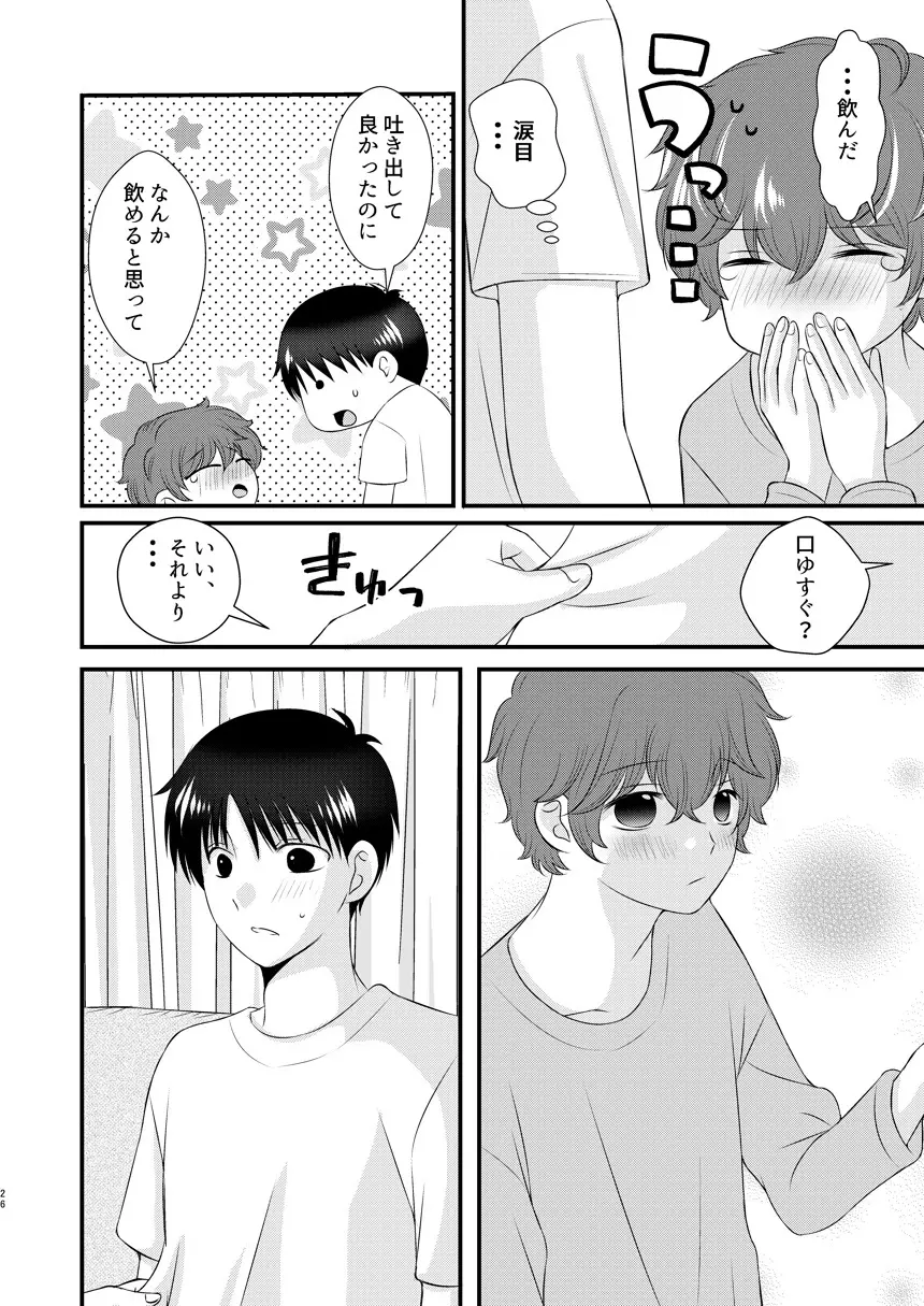 今日の日に、とびきりのキスを Page.25