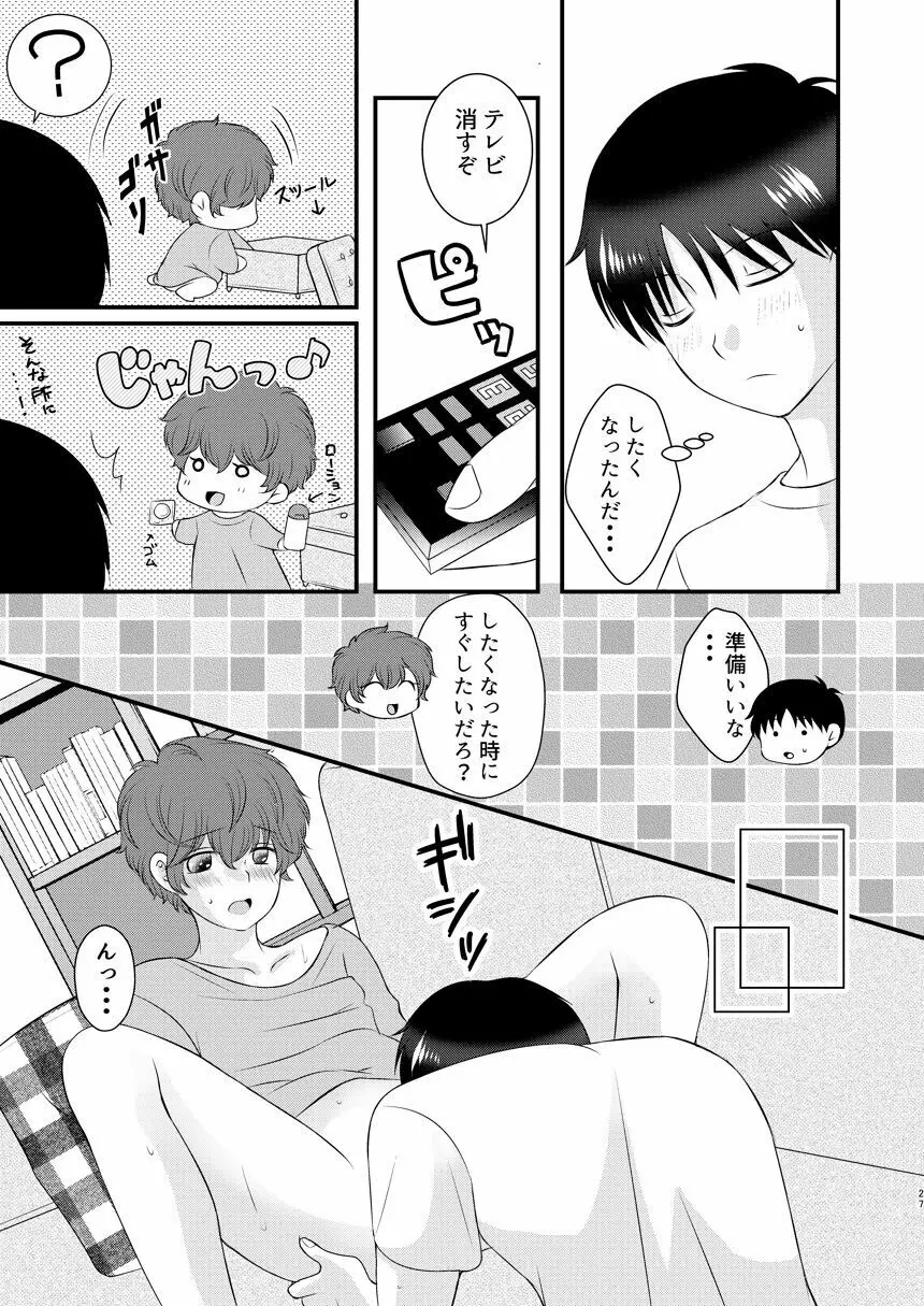 今日の日に、とびきりのキスを Page.26