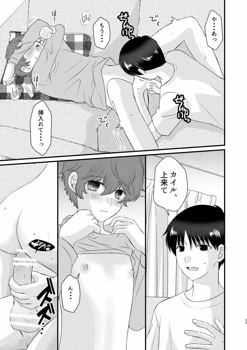 今日の日に、とびきりのキスを Page.28