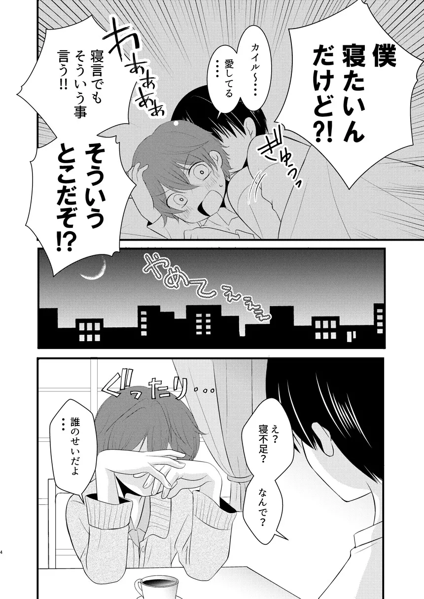 今日の日に、とびきりのキスを Page.3