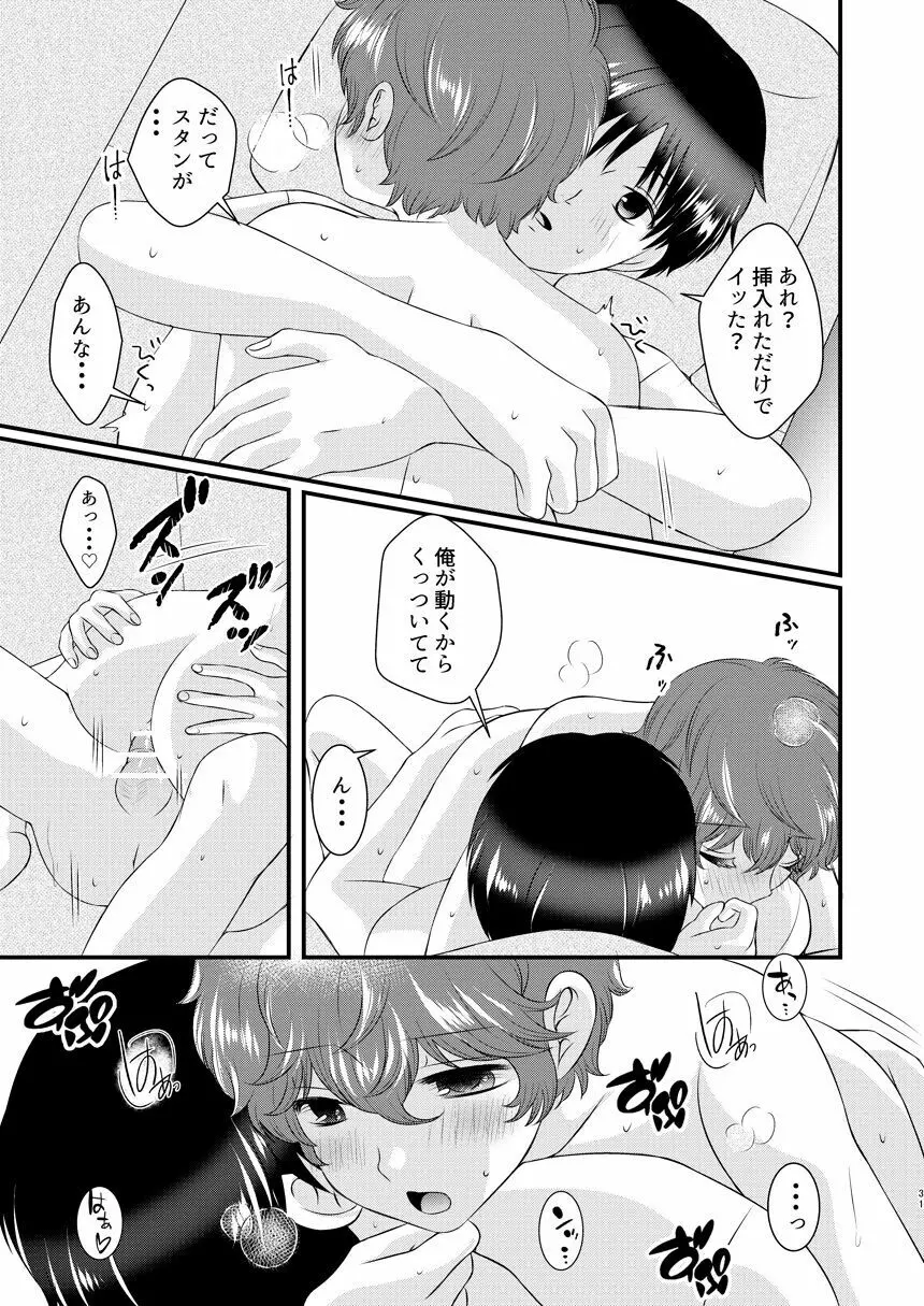 今日の日に、とびきりのキスを Page.30