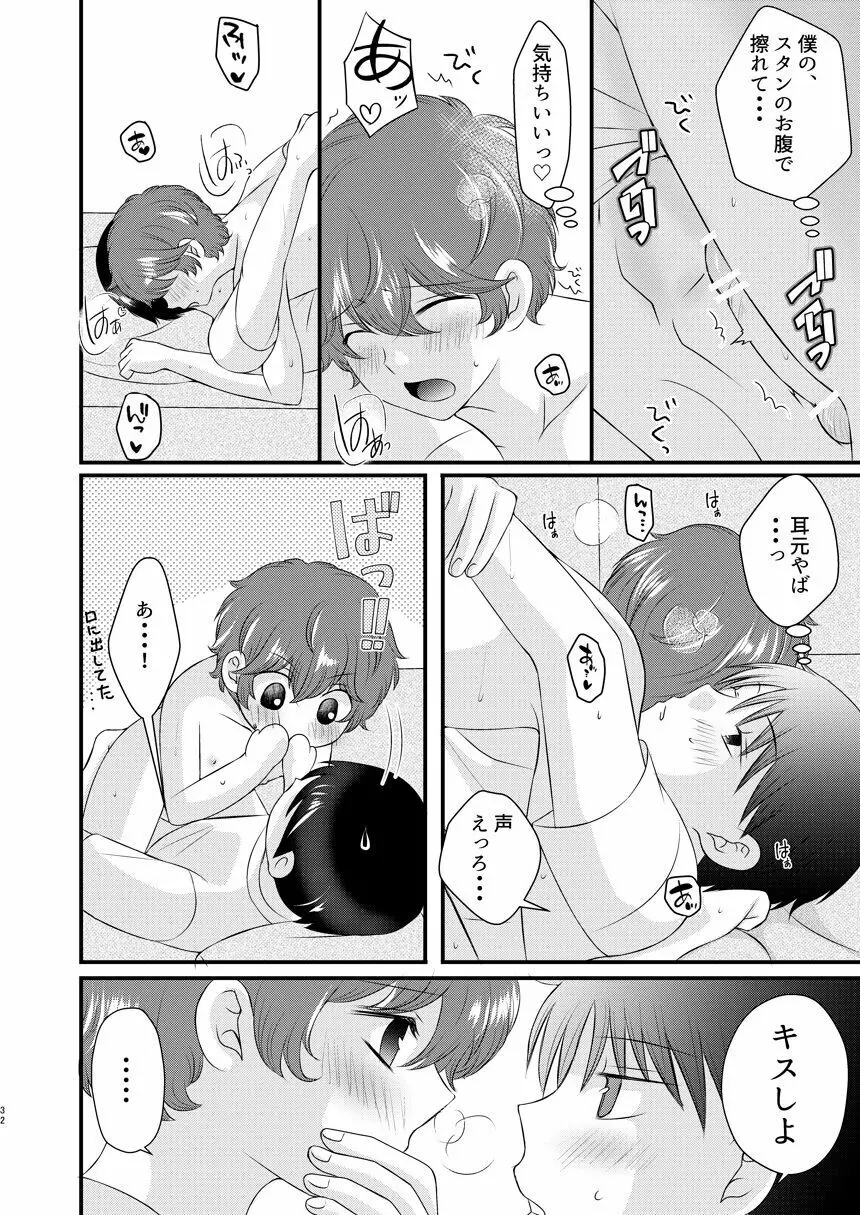 今日の日に、とびきりのキスを Page.31