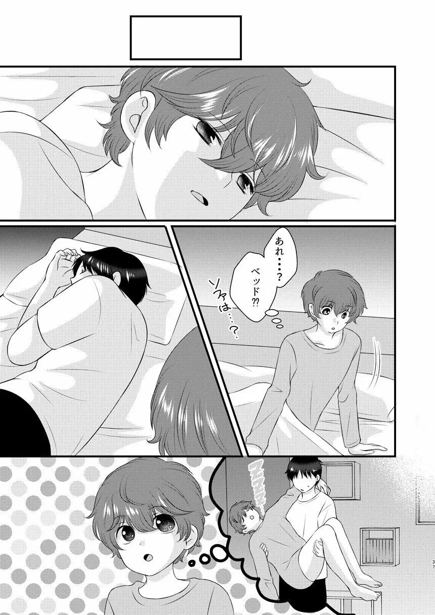 今日の日に、とびきりのキスを Page.36