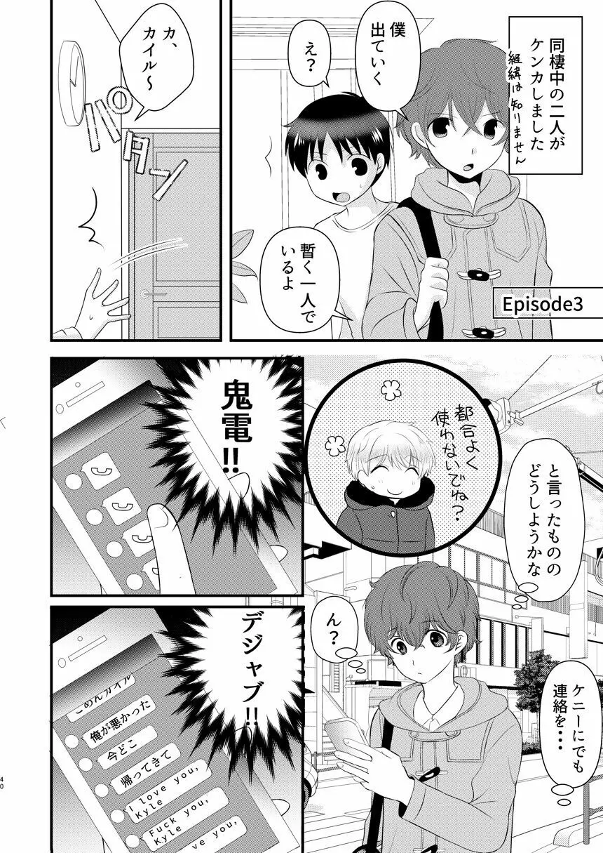 今日の日に、とびきりのキスを Page.39