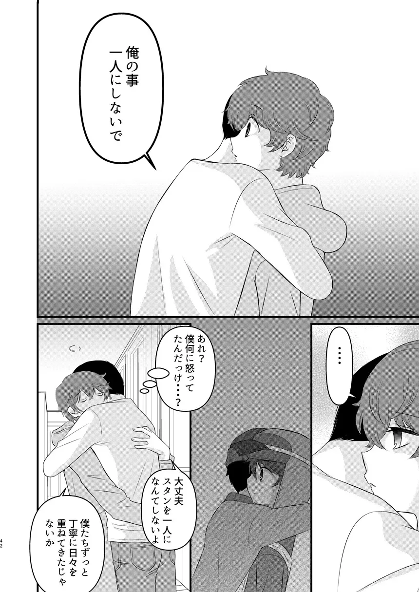 今日の日に、とびきりのキスを Page.41