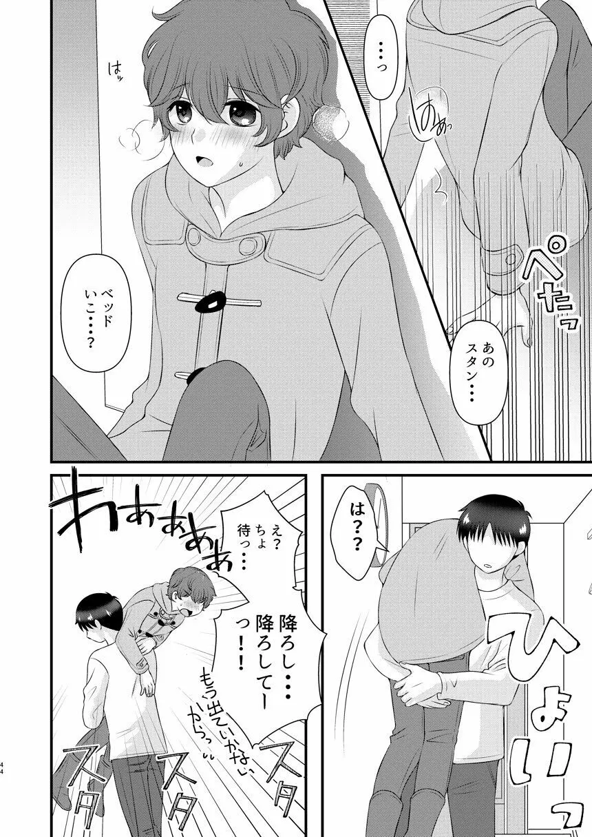 今日の日に、とびきりのキスを Page.43