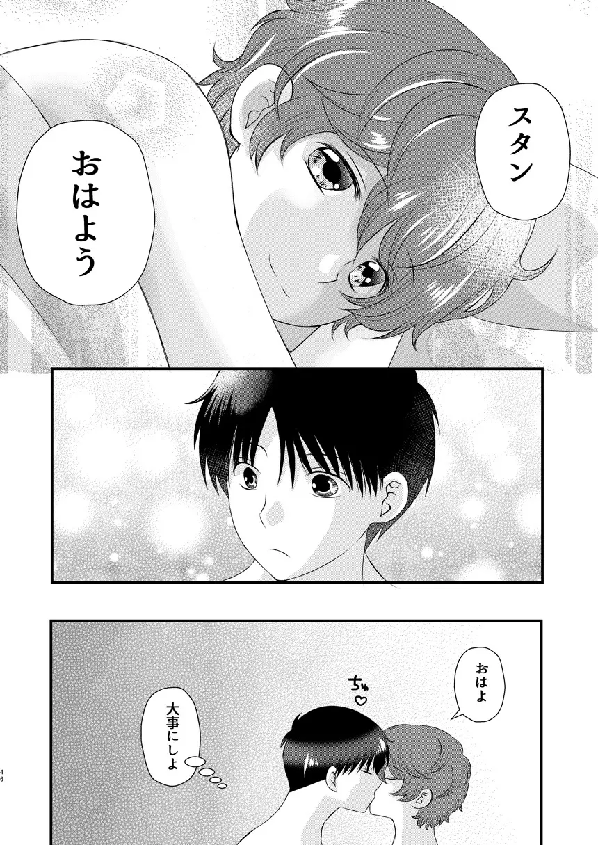 今日の日に、とびきりのキスを Page.45