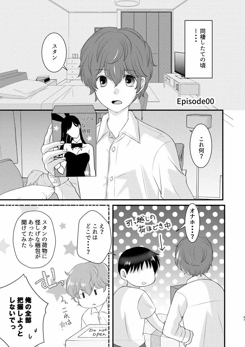 今日の日に、とびきりのキスを Page.46