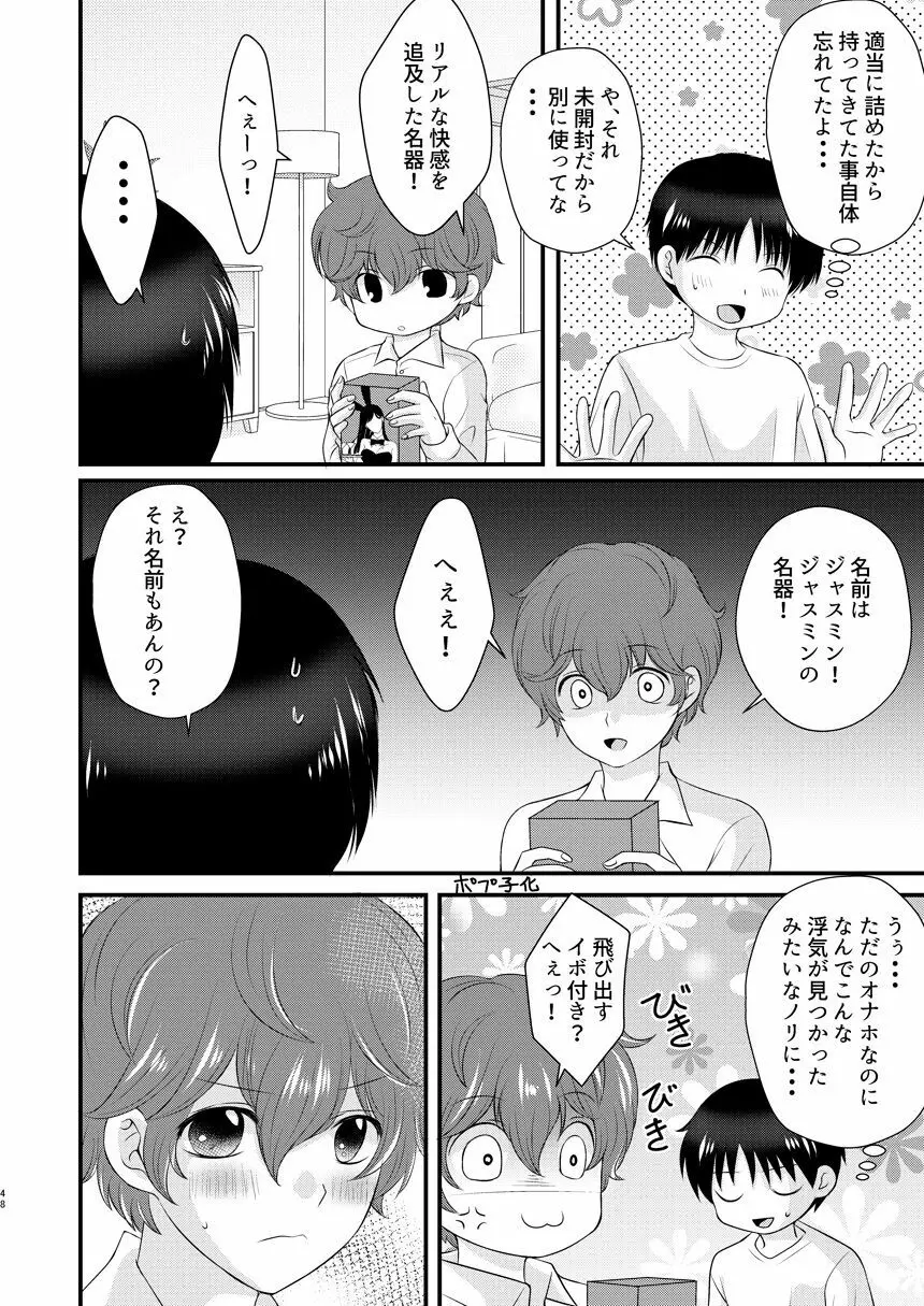 今日の日に、とびきりのキスを Page.47