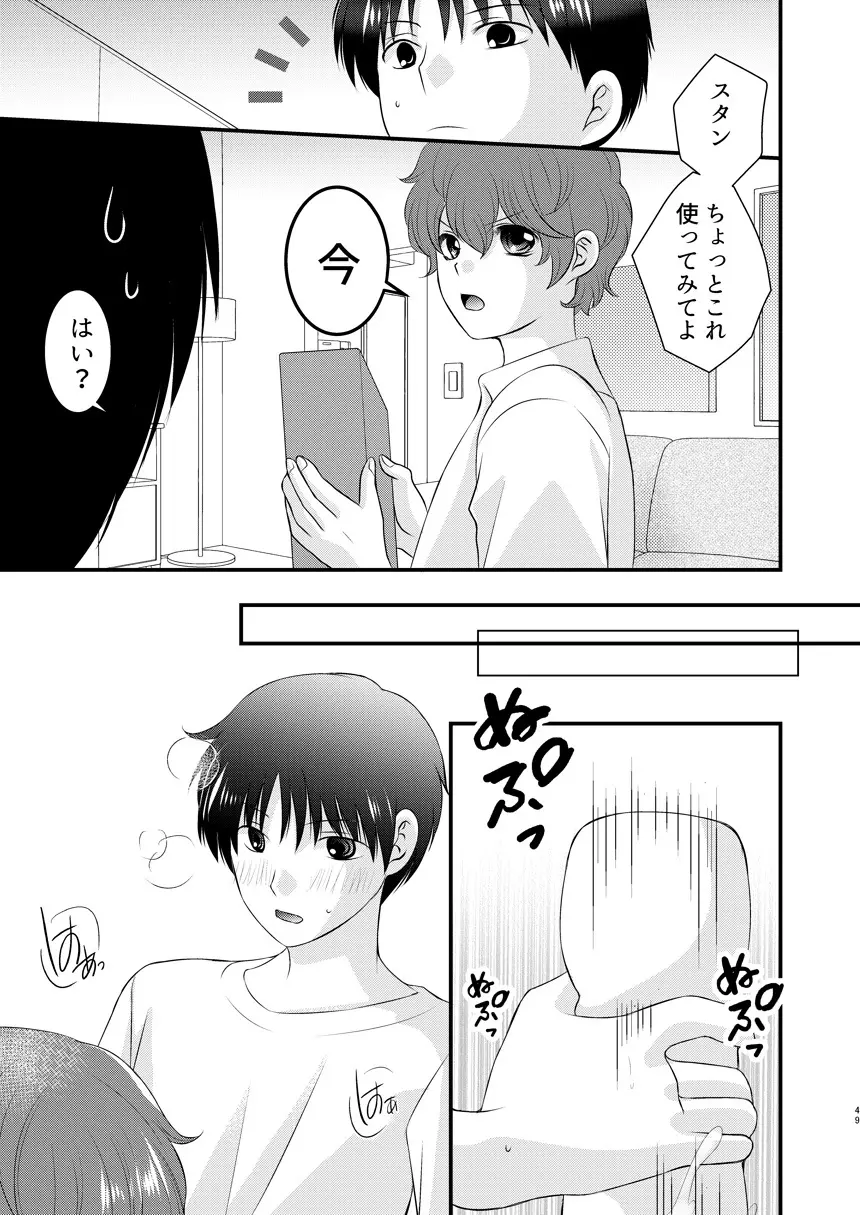 今日の日に、とびきりのキスを Page.48