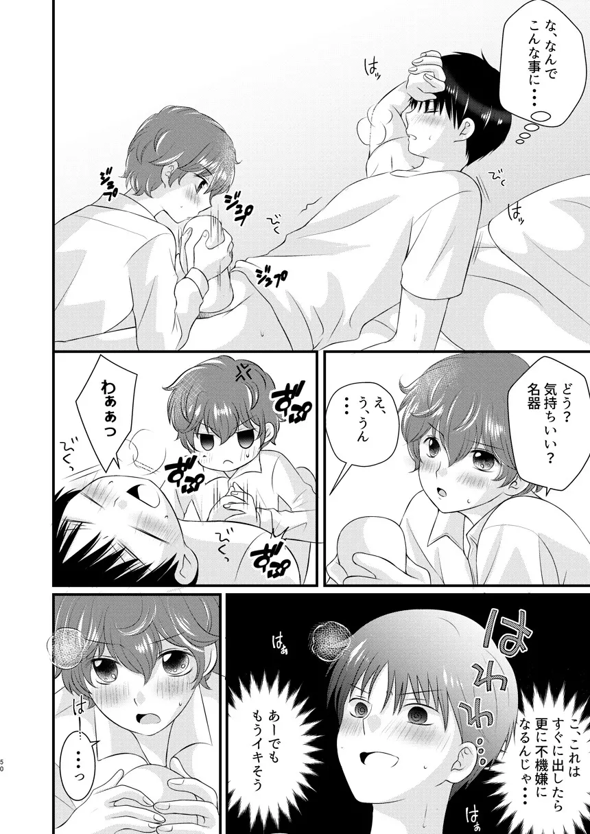 今日の日に、とびきりのキスを Page.49