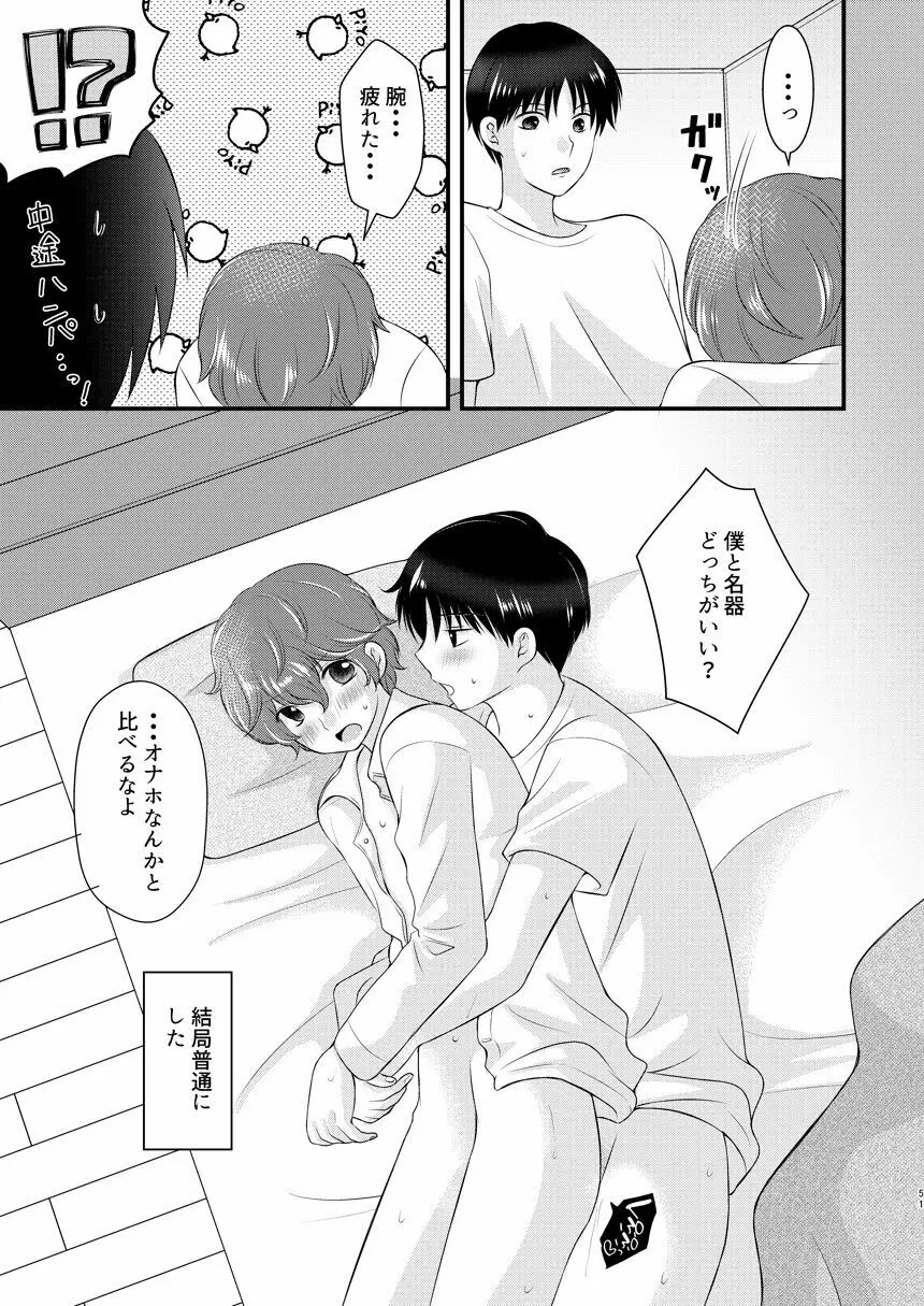 今日の日に、とびきりのキスを Page.50