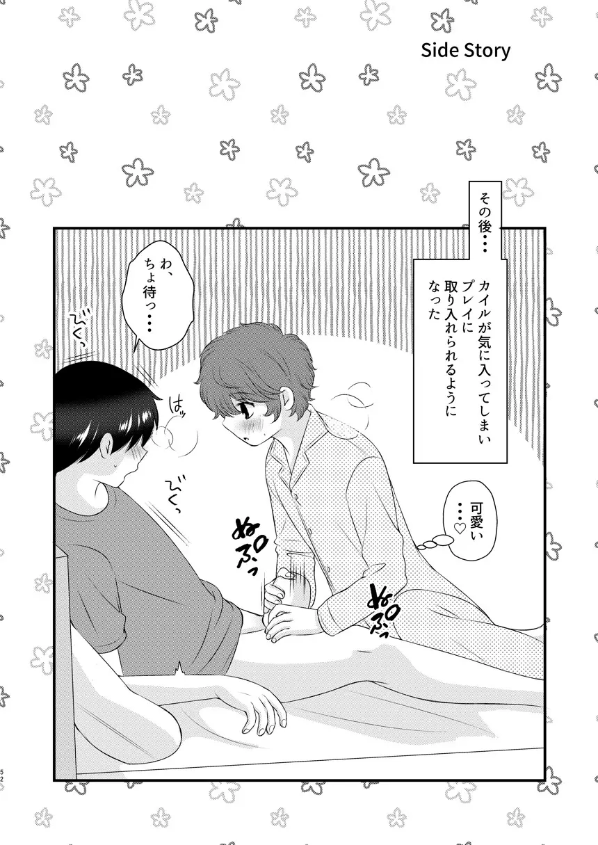 今日の日に、とびきりのキスを Page.51