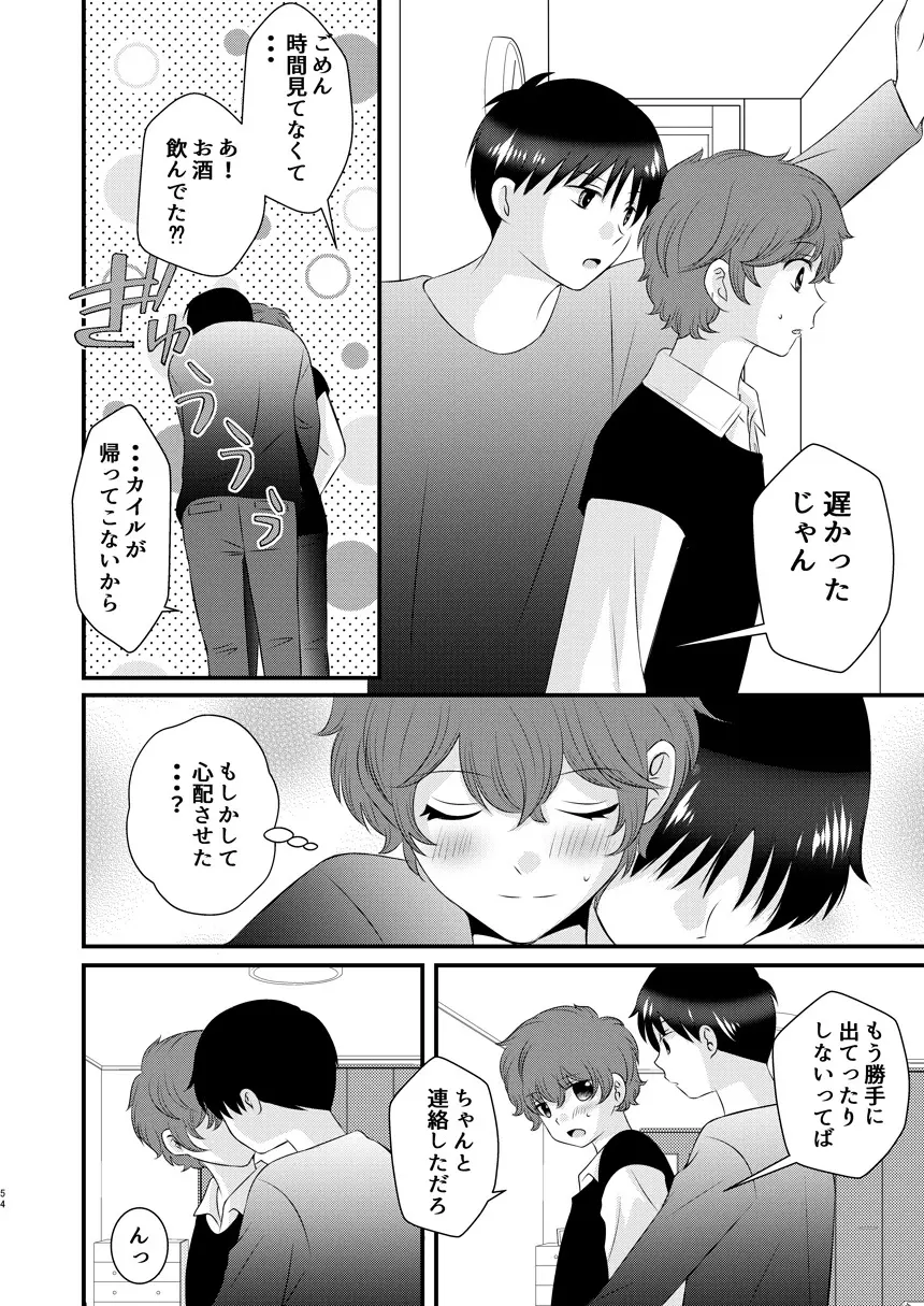 今日の日に、とびきりのキスを Page.53