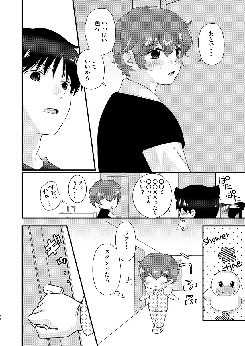 今日の日に、とびきりのキスを Page.55