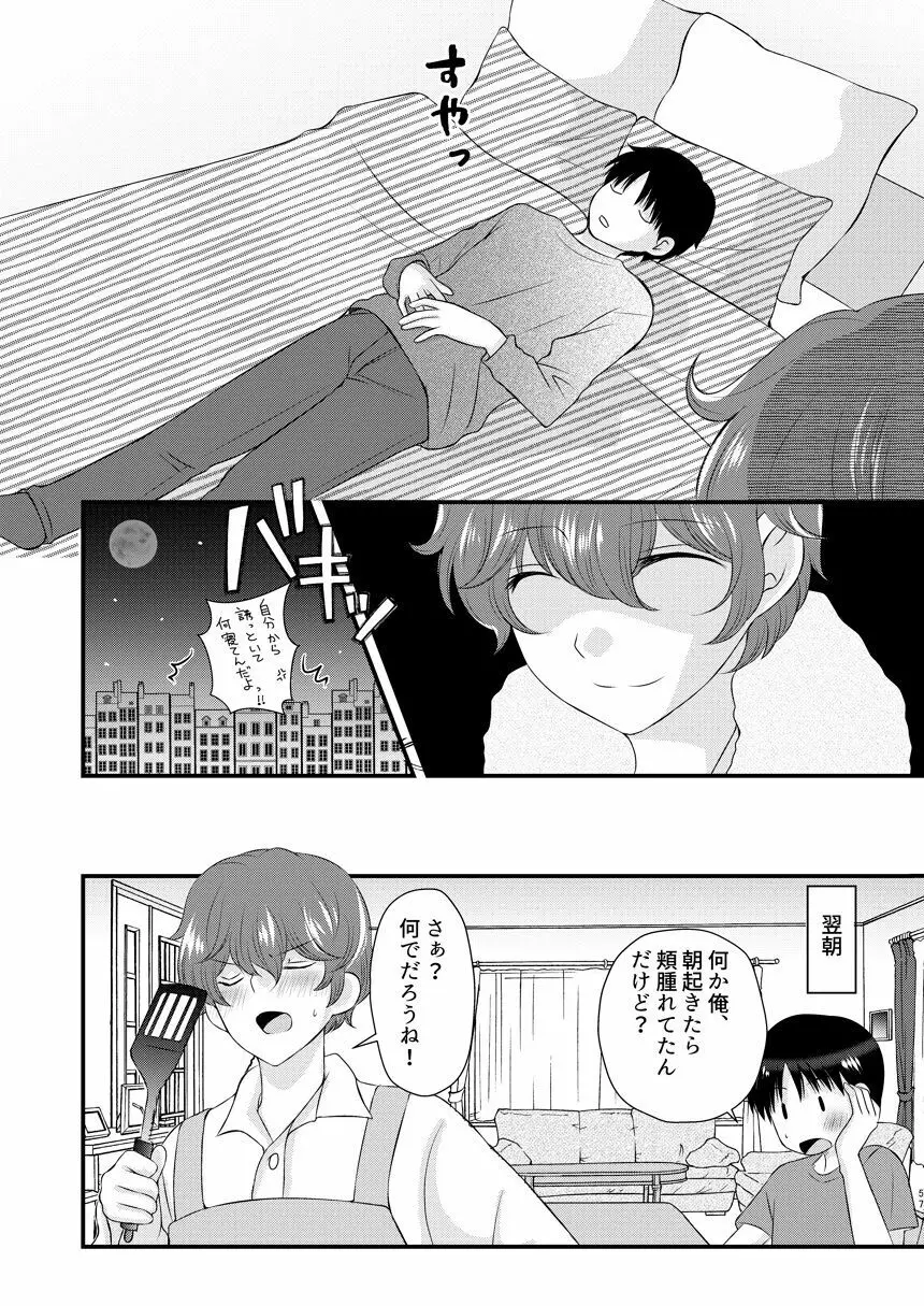 今日の日に、とびきりのキスを Page.56