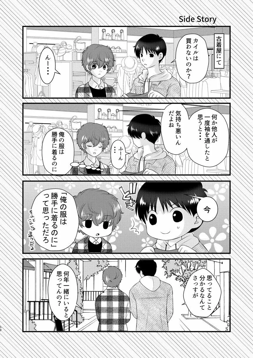 今日の日に、とびきりのキスを Page.57