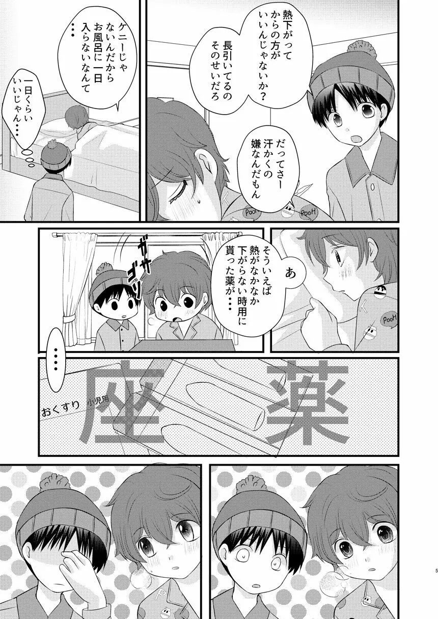 恋愛体温×よくきくおクスリ Page.5