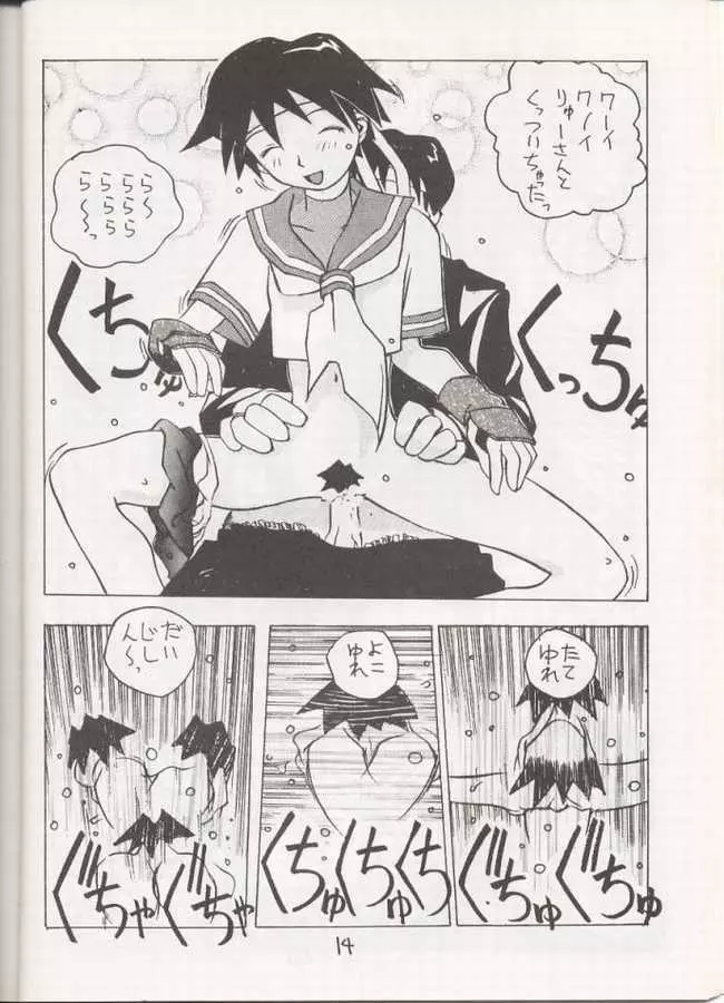 Sakura Sakura Page.13