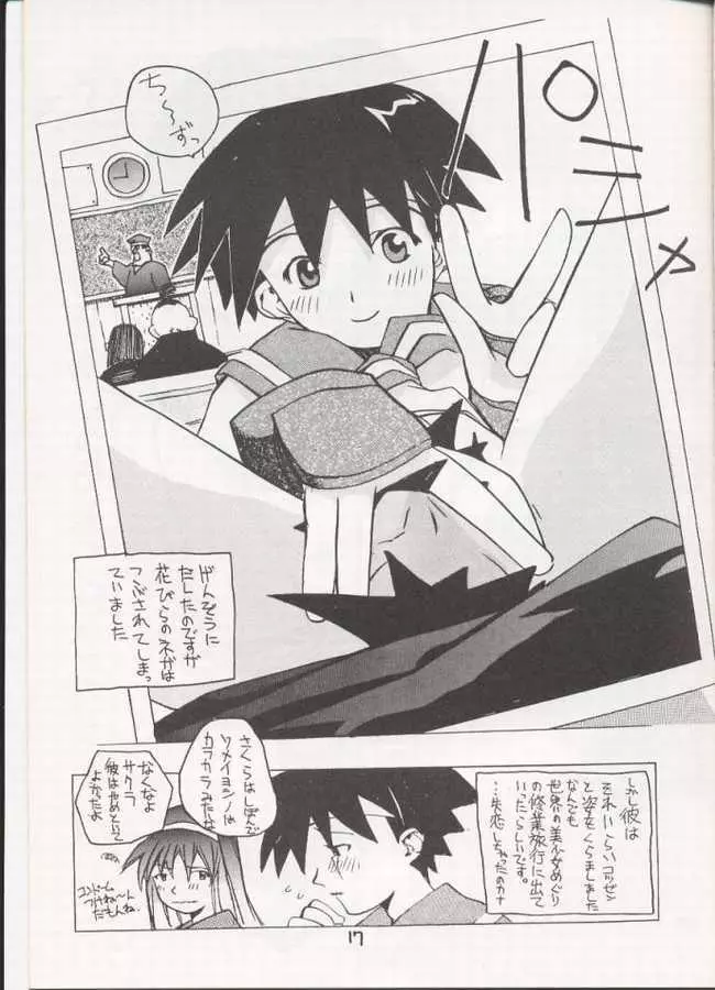 Sakura Sakura Page.16