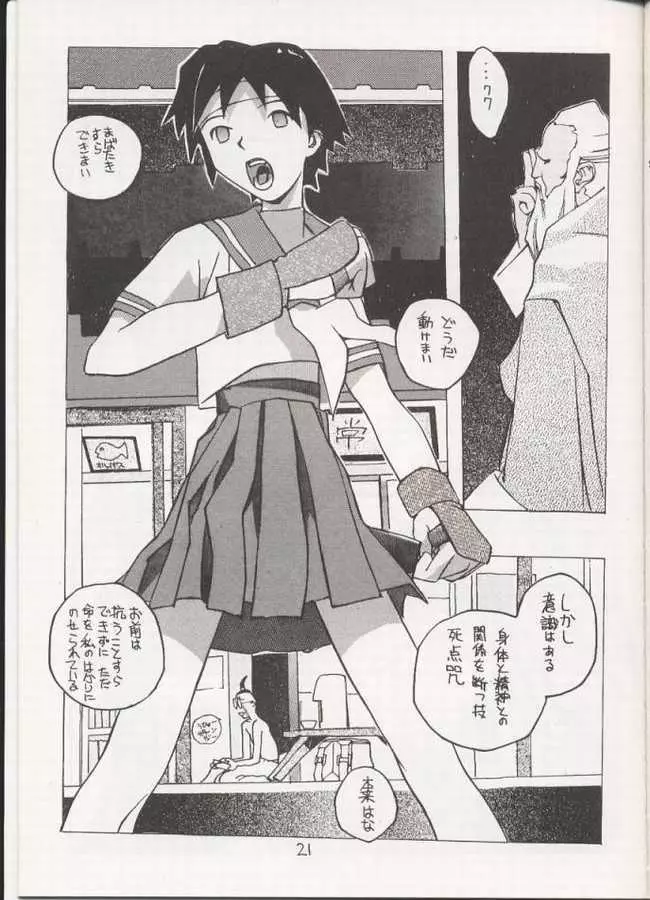 Sakura Sakura Page.20