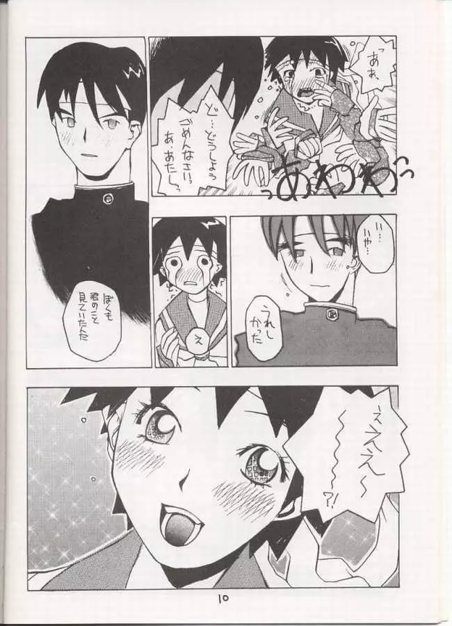 Sakura Sakura Page.9